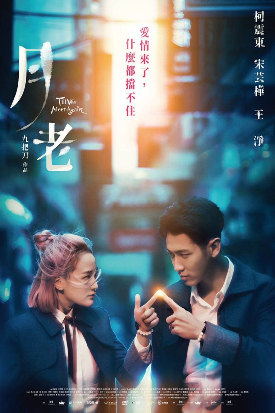 L'affiche du film Till We Meet Again