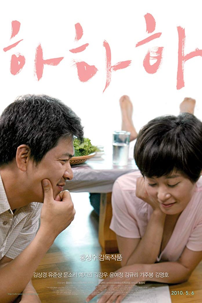 Poster of the movie Hahaha