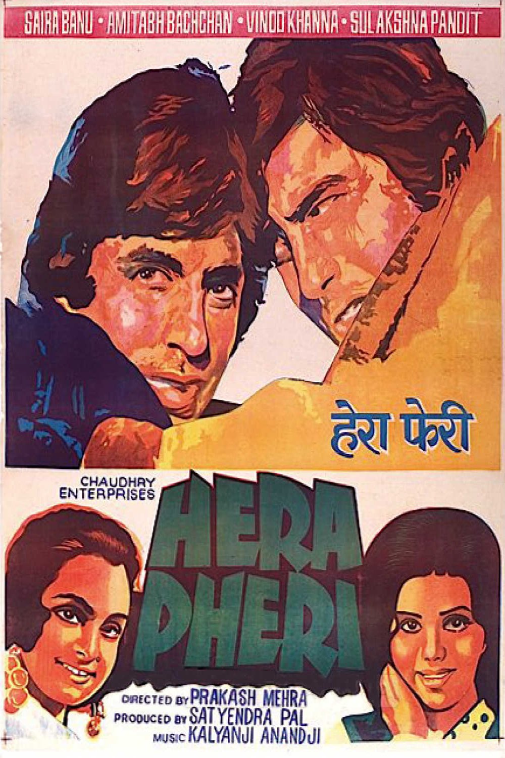 L'affiche du film Hera Pheri