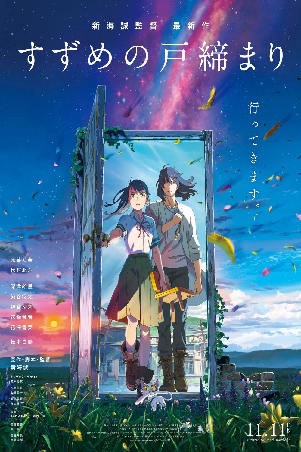 Poster of the movie Suzume