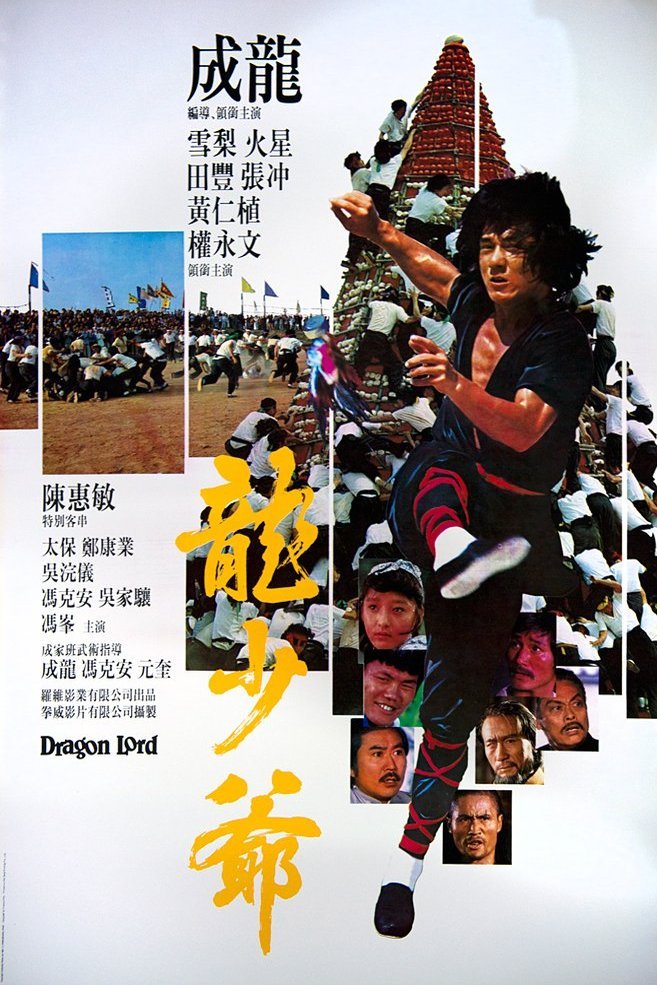 L'affiche du film Lung siu yeh