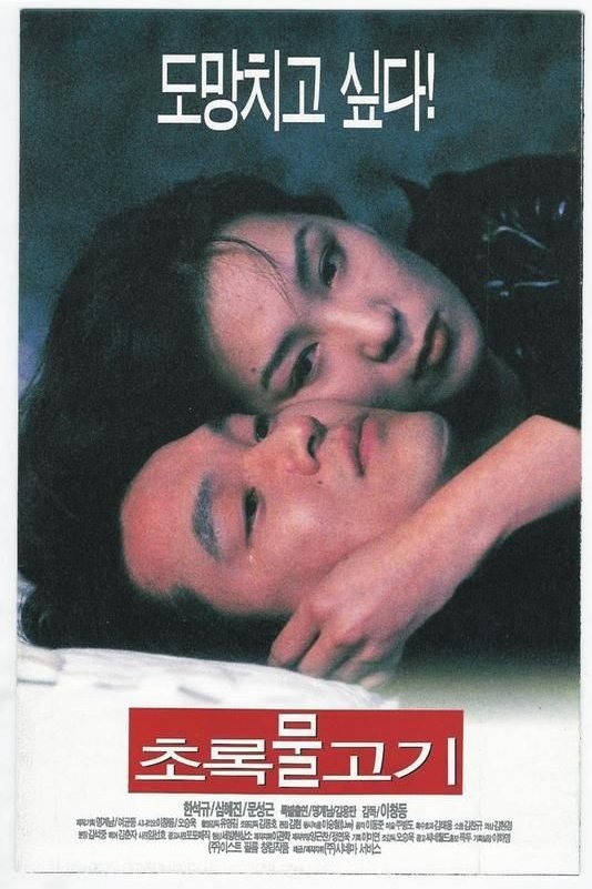 L'affiche du film Chorok mulkogi