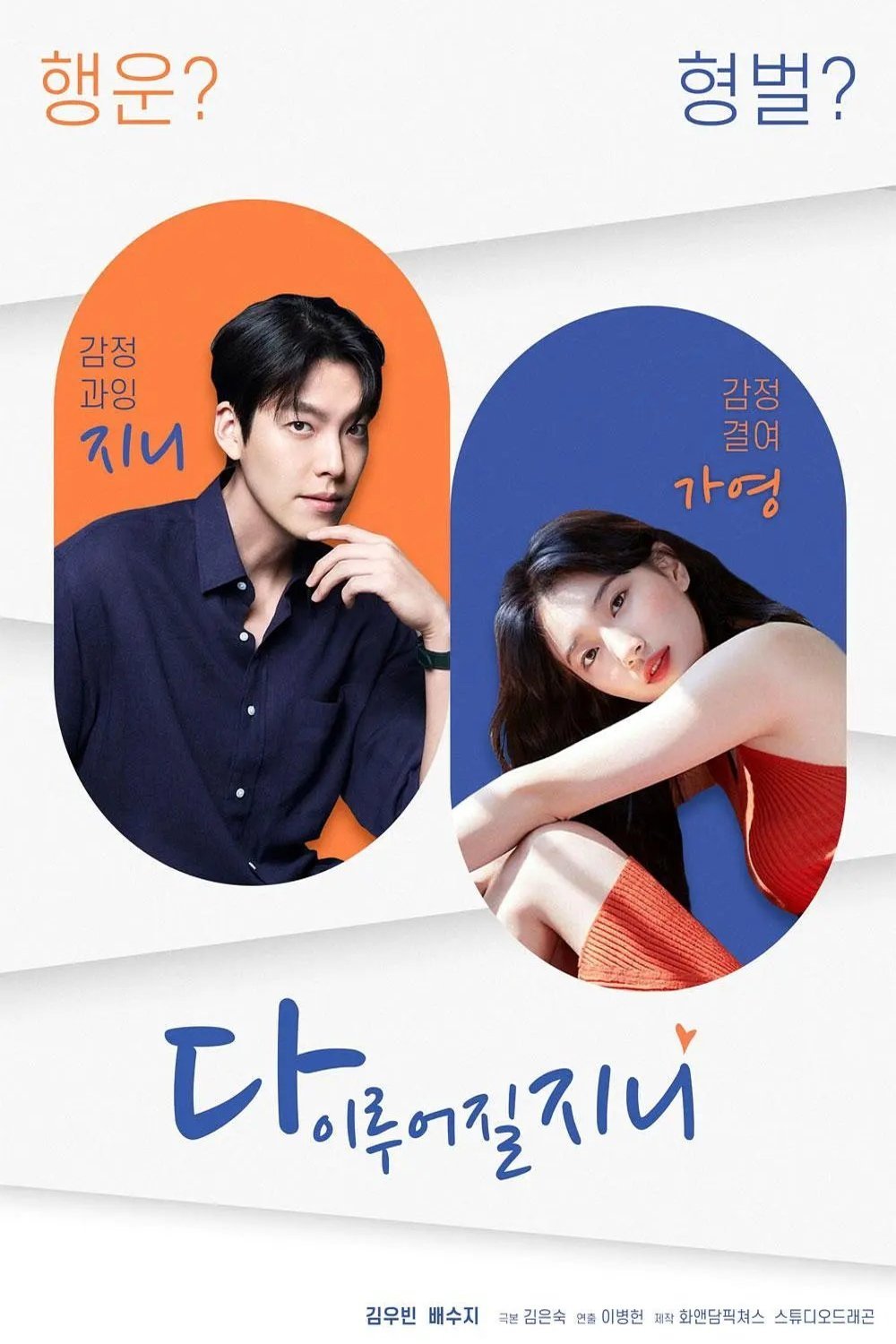 L'affiche du film Da Irueojiljini