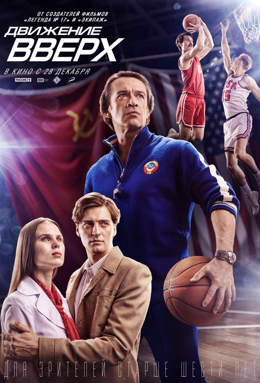 Poster of the movie Going Vertical [2017]