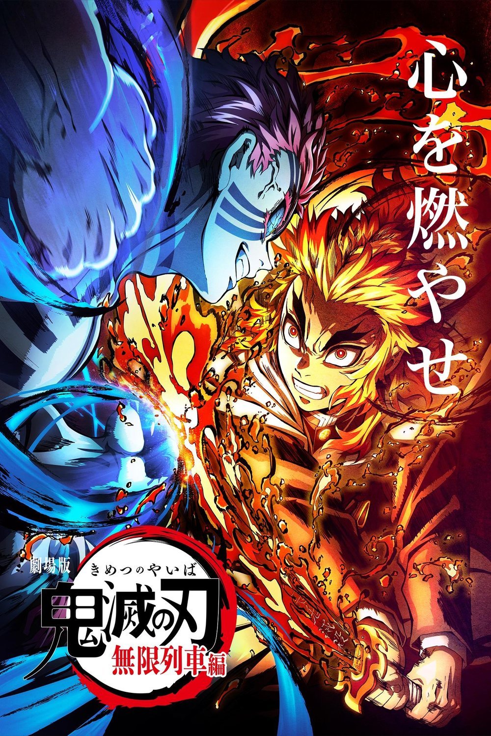 L'affiche du film Demon Slayer: Mugen Train v.f.