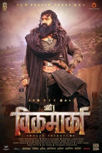 Poster of the movie Aho Vikramaarka