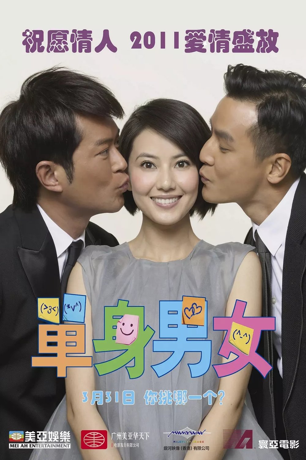 Poster of the movie Don't Go Breaking My Heart