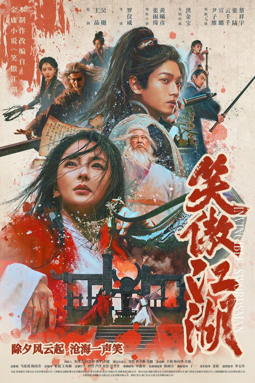 Poster of the movie Xiao ao jiang hu [2025]