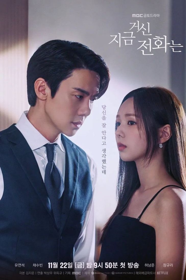 L'affiche du film Ji-geum Geo-sin Jeon-hwa-neun