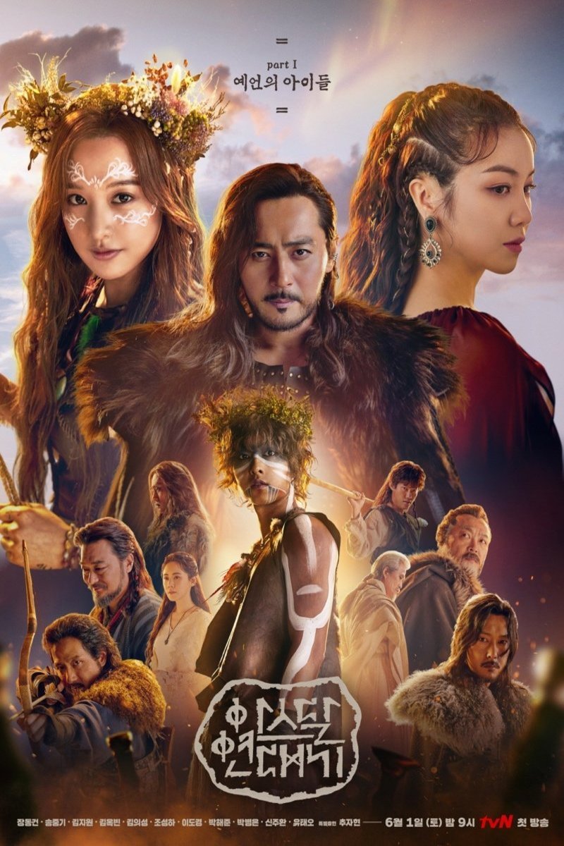 L'affiche du film Aseudal Yeondaegi