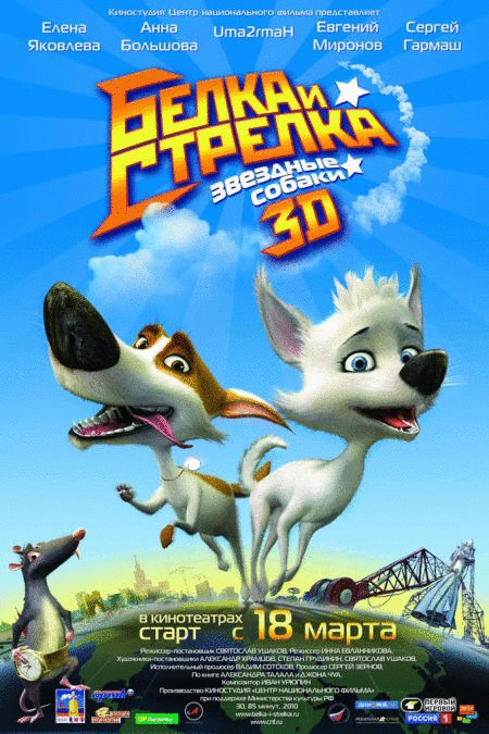 L'affiche du film Belka i Strelka. Zvezdnye sobaki