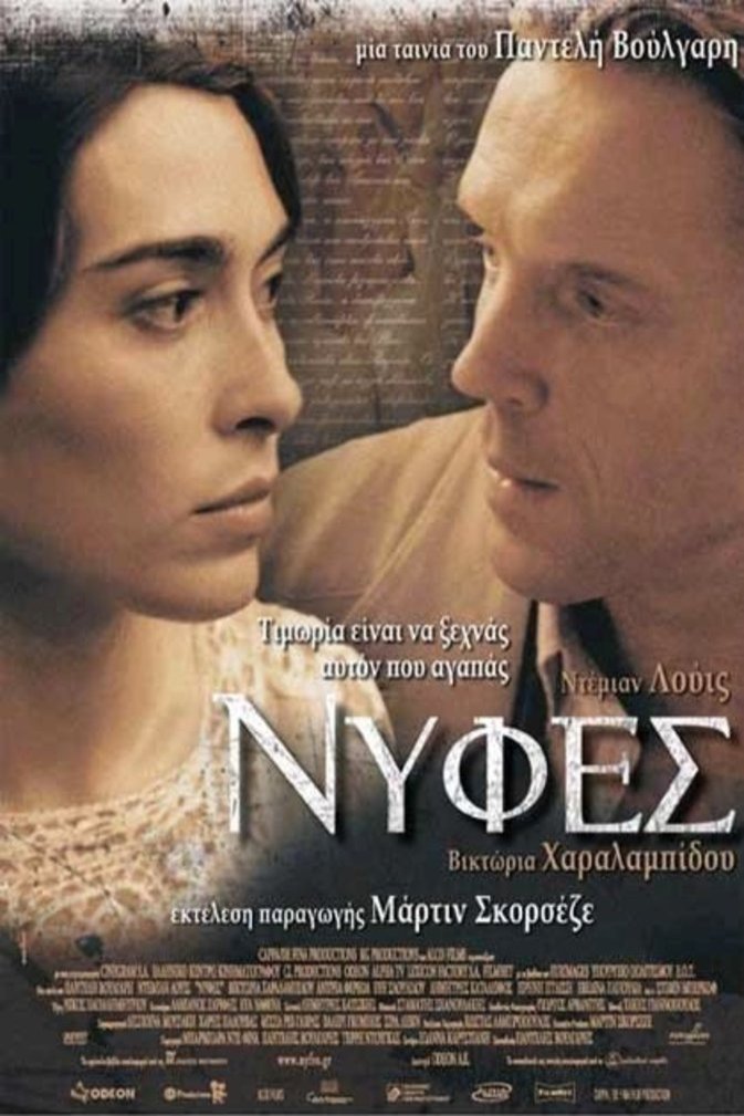 Poster of the movie Nyfes