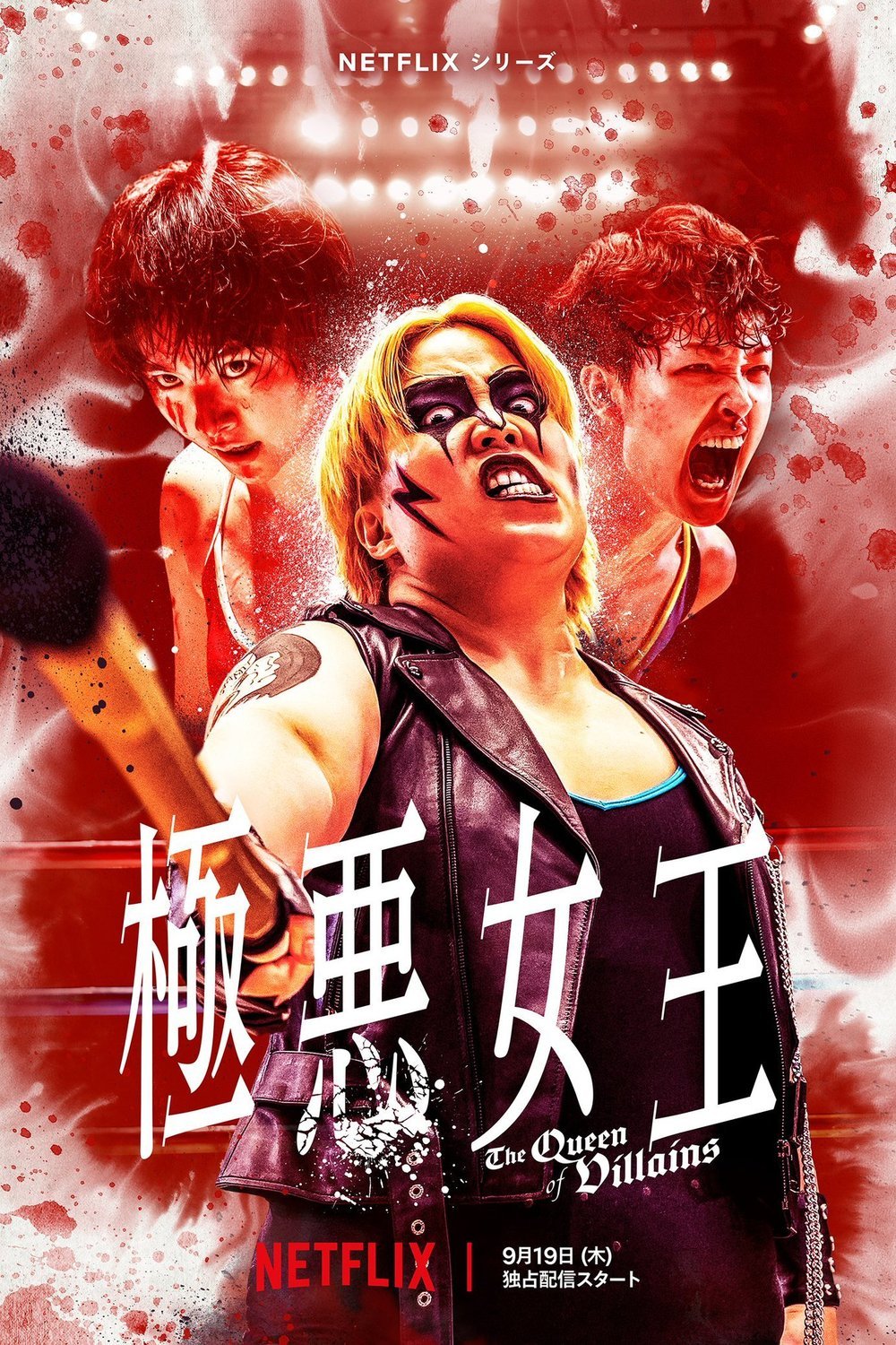 Poster of the movie Gokuaku Joou