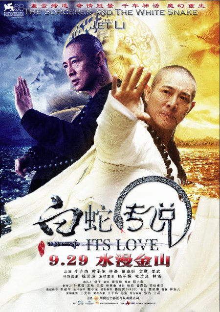 L'affiche du film Le Sorcier et le serpent blanc