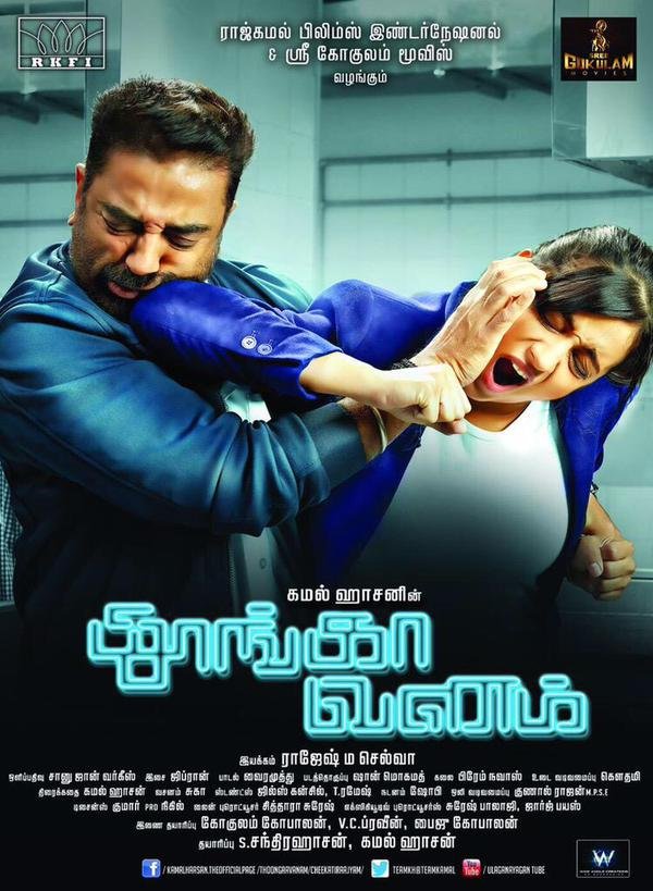L'affiche du film Thoongaa Vanam