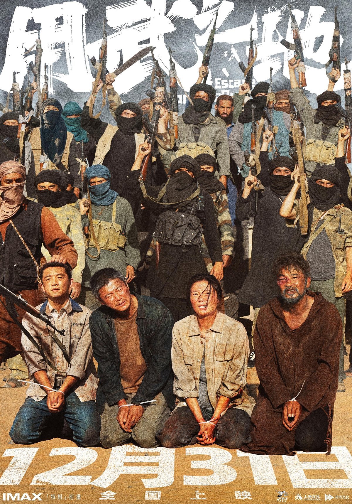 Poster of the movie Escape from the Outland [2025]