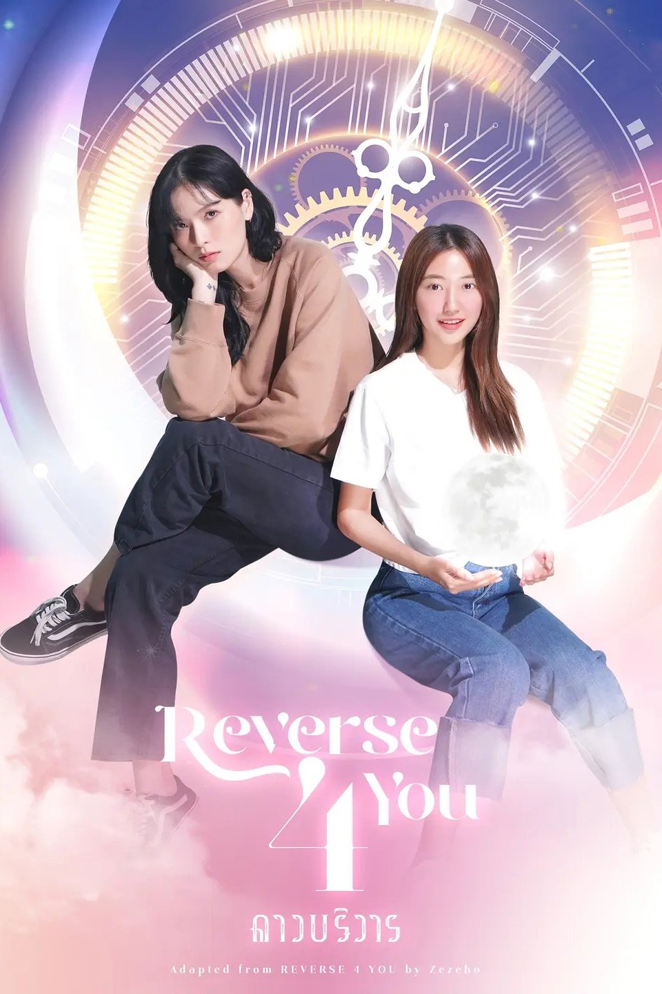 Poster of the movie Reverse 4 You