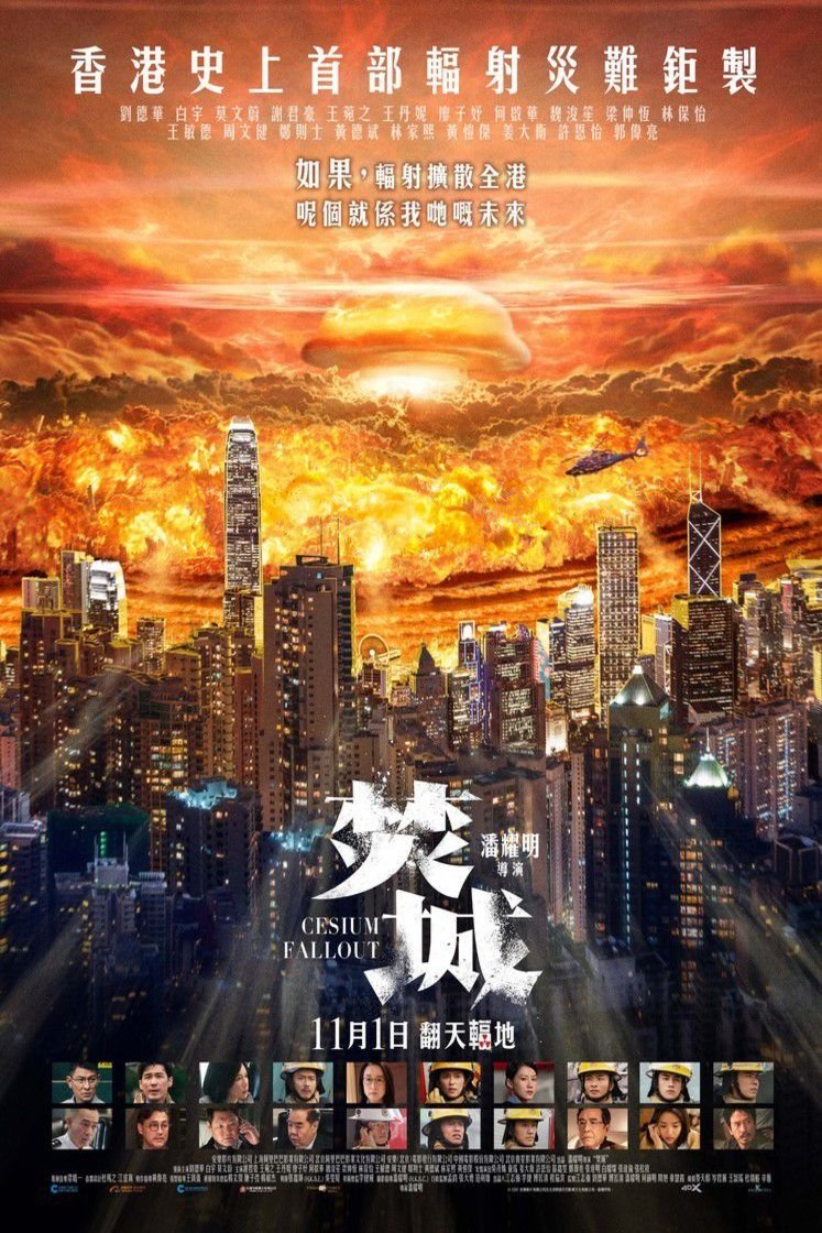L'affiche du film Fan Sing
