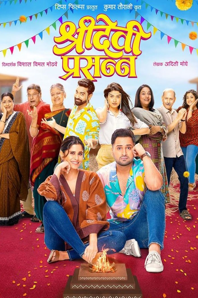 Poster of the movie Sridevi Prasanna [2024]