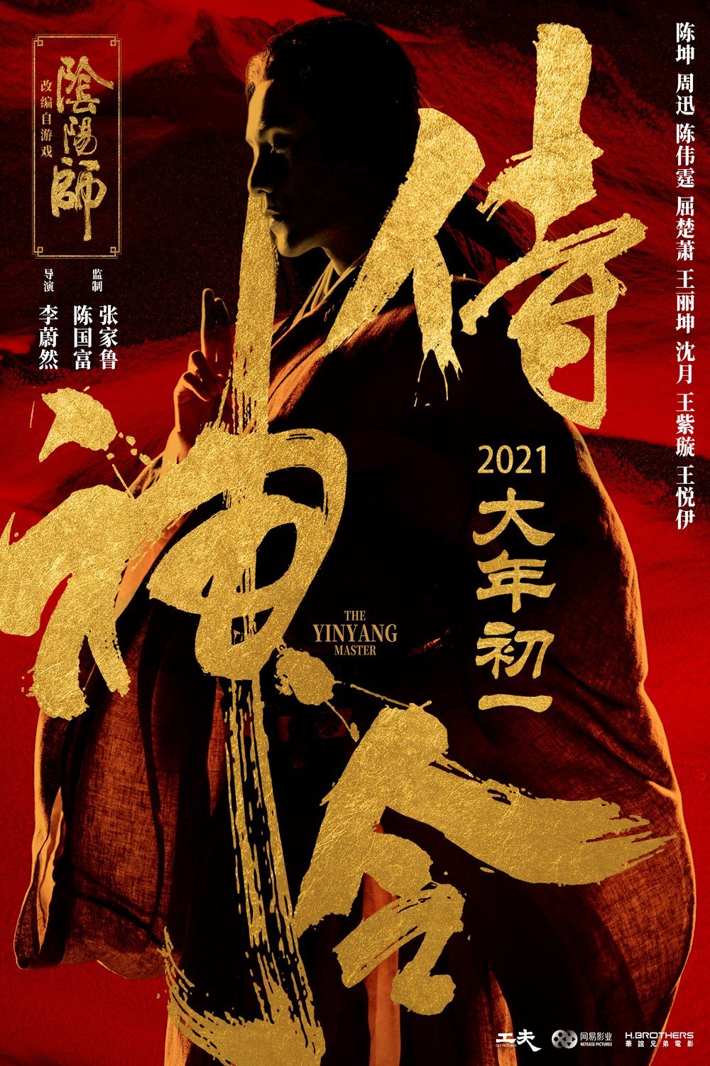 L'affiche du film Shi Shen Ling