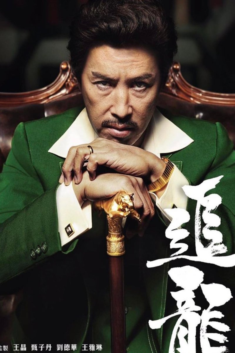 L'affiche du film Chui lung