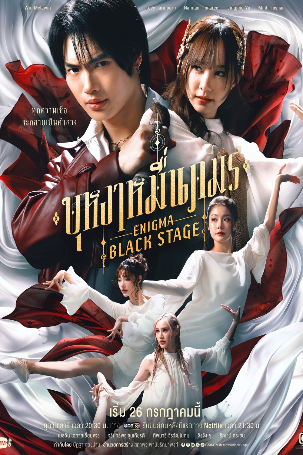 L'affiche du film Enigma Black Stage
