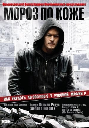 Poster of the movie Moscow Chill