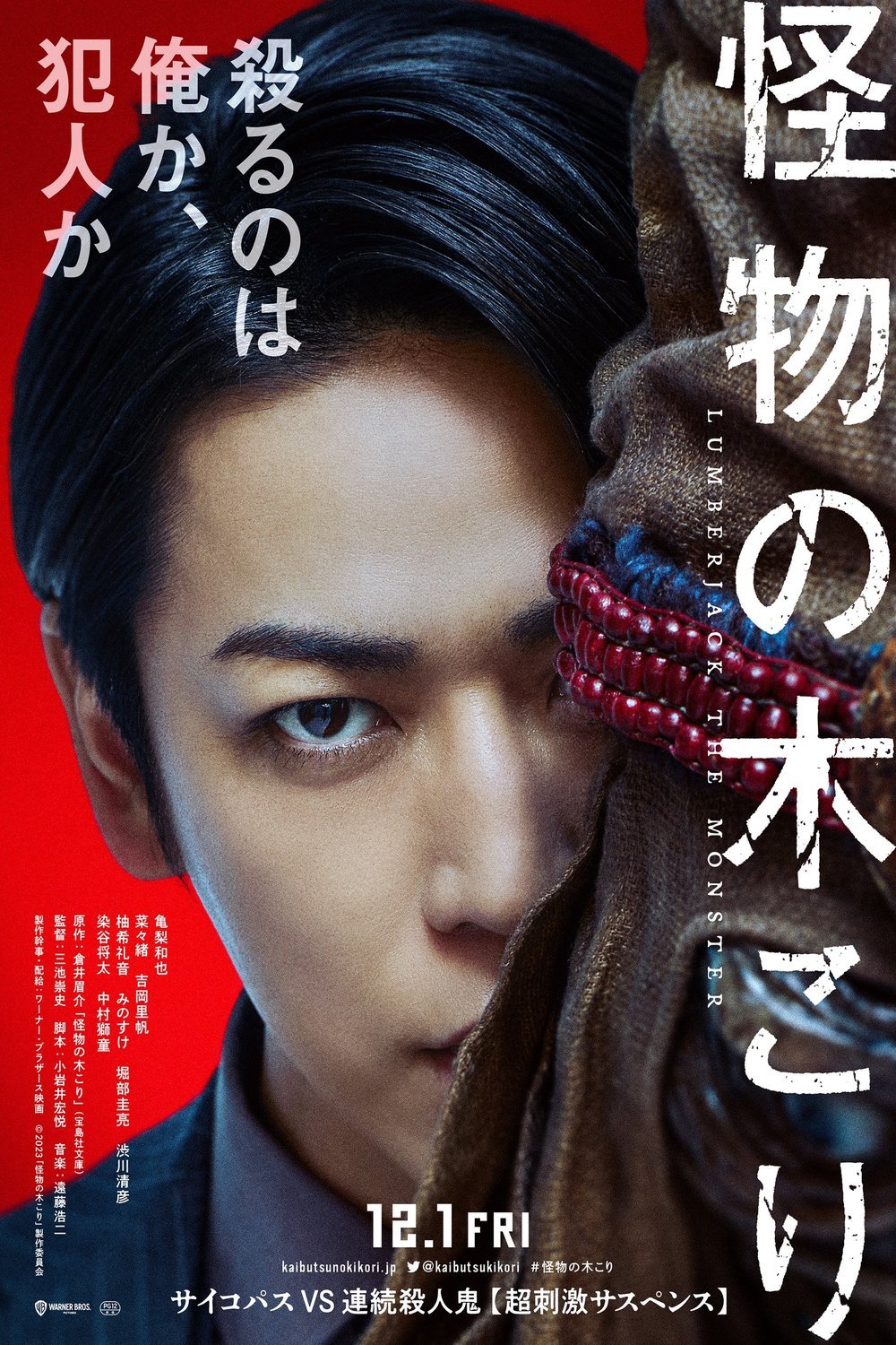 L'affiche du film Kaibutsu no kikori