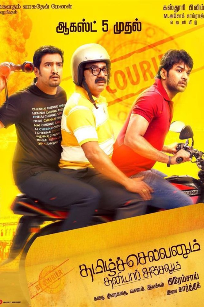 L'affiche du film Tamilselvanum Thaniyar Anjalum