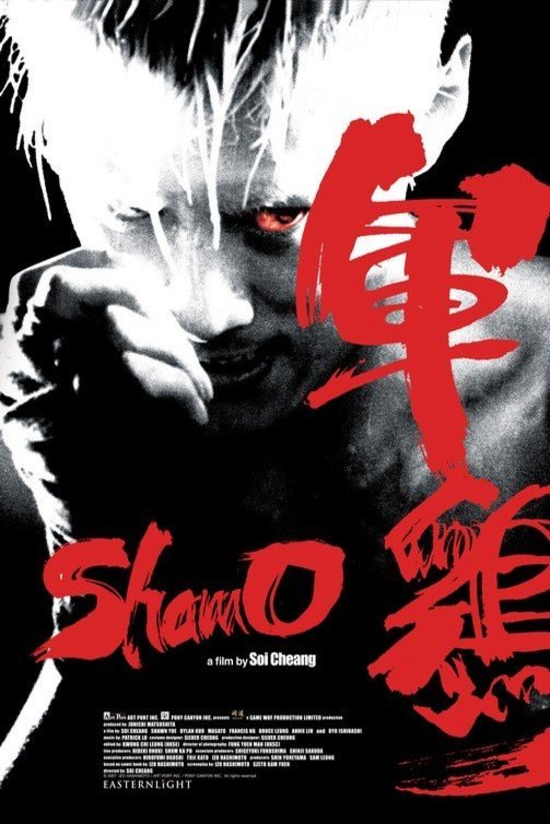 L'affiche du film Gwan gai
