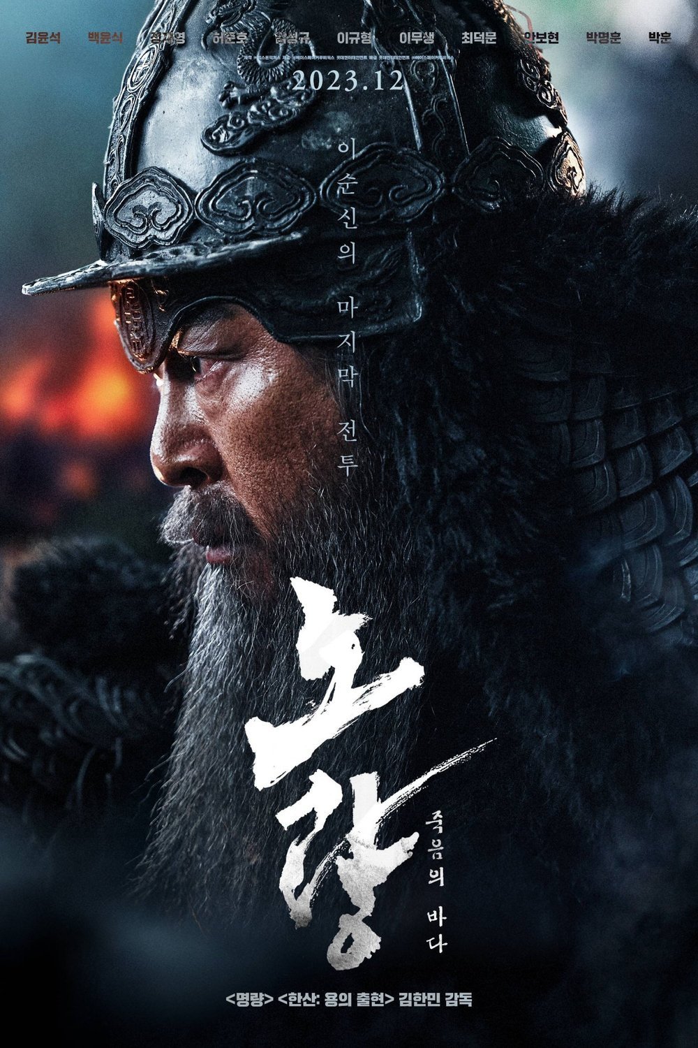 L'affiche du film Noryang