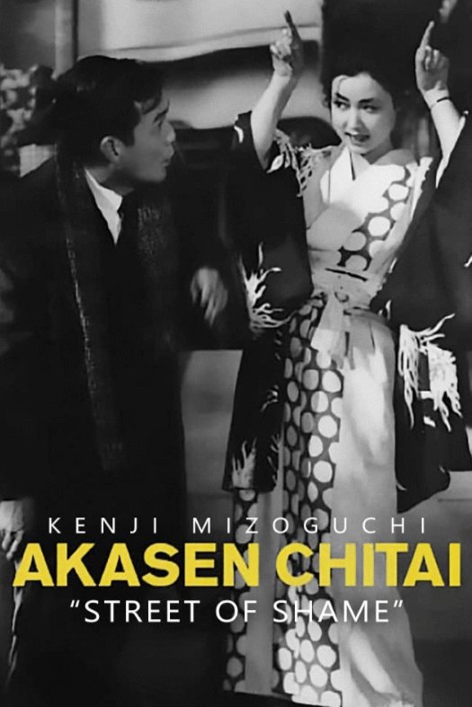 L'affiche du film Akasen chitai