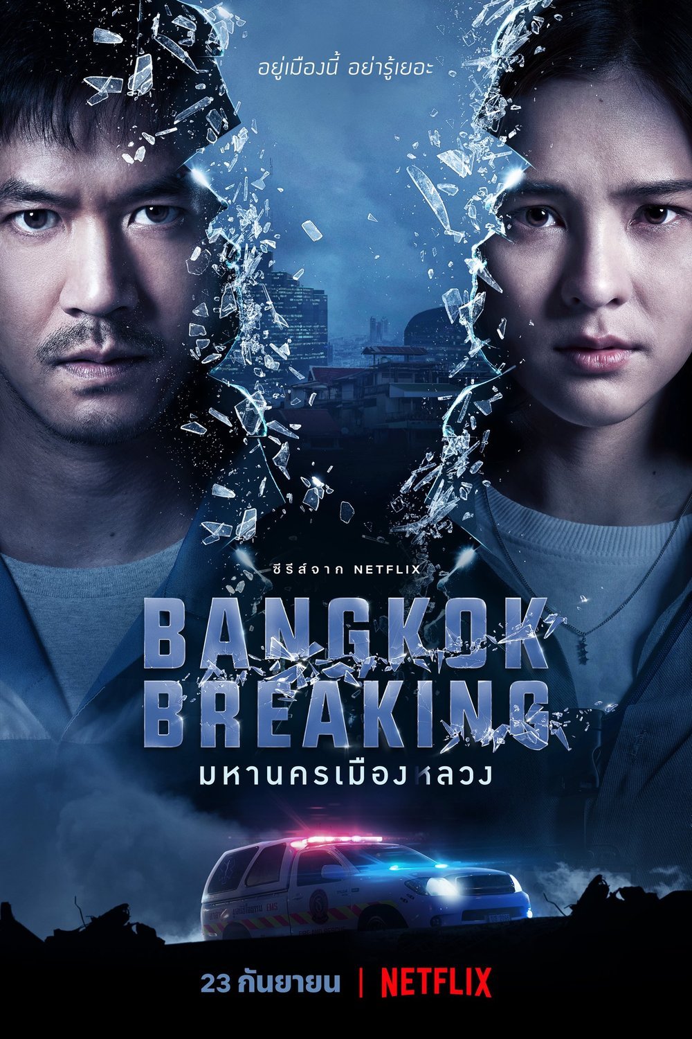 L'affiche du film Bangkok Breaking