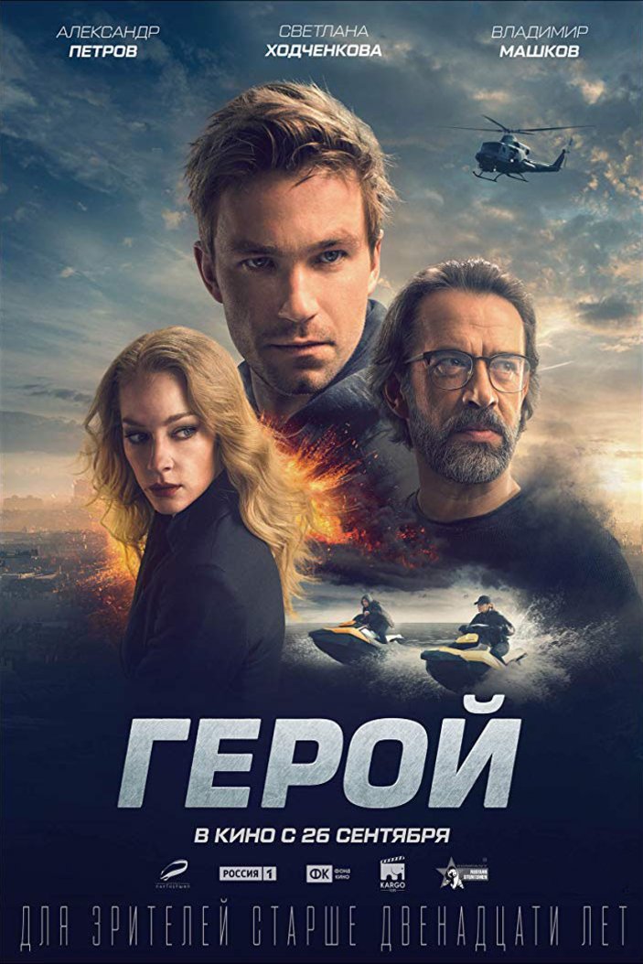 L'affiche du film Geroy