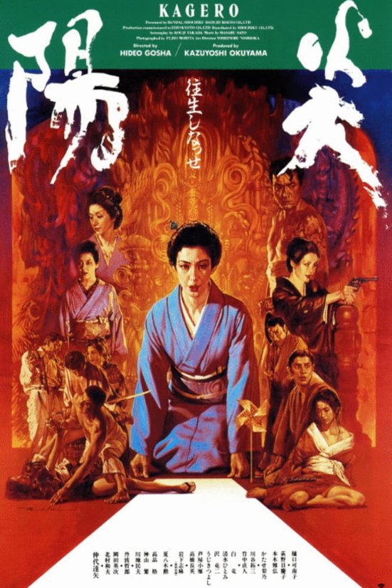 L'affiche du film Kagerô