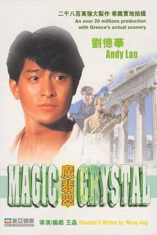 L'affiche du film Mo fei cui