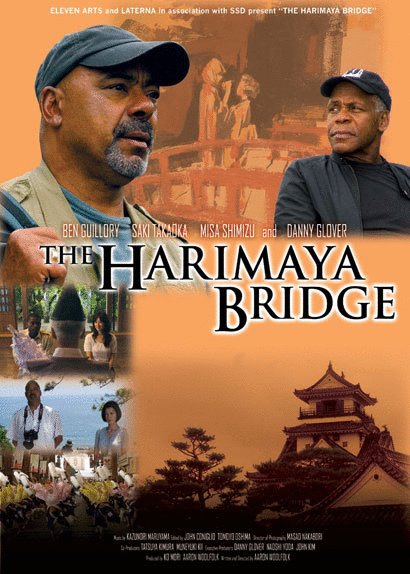 Poster of the movie The Harimaya Bridge [2009]