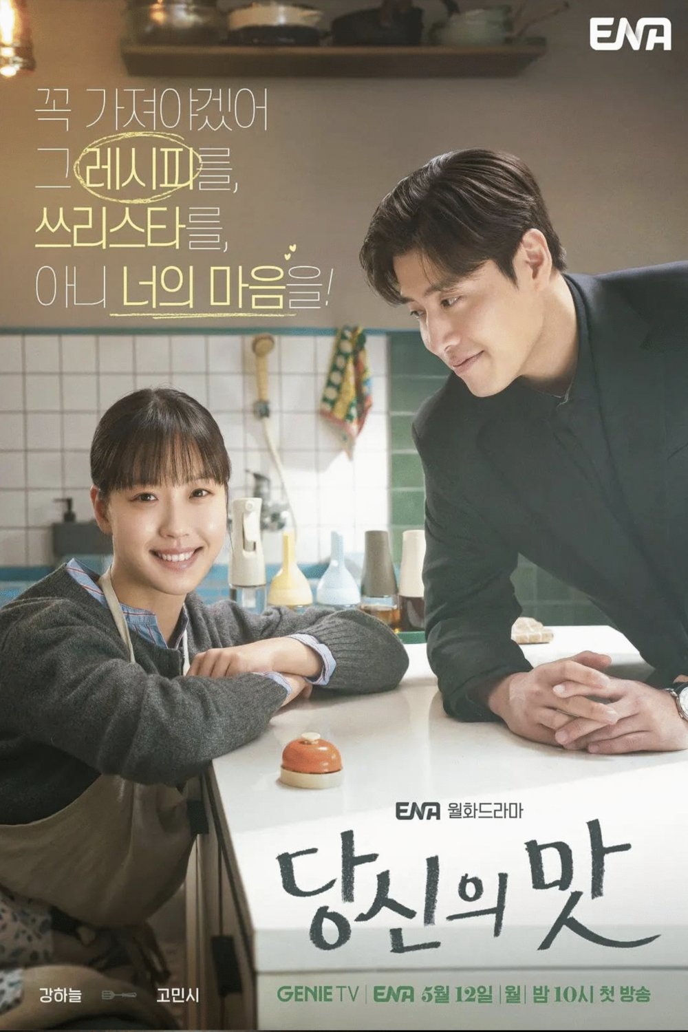 L'affiche du film Dang-sin-eui Mat