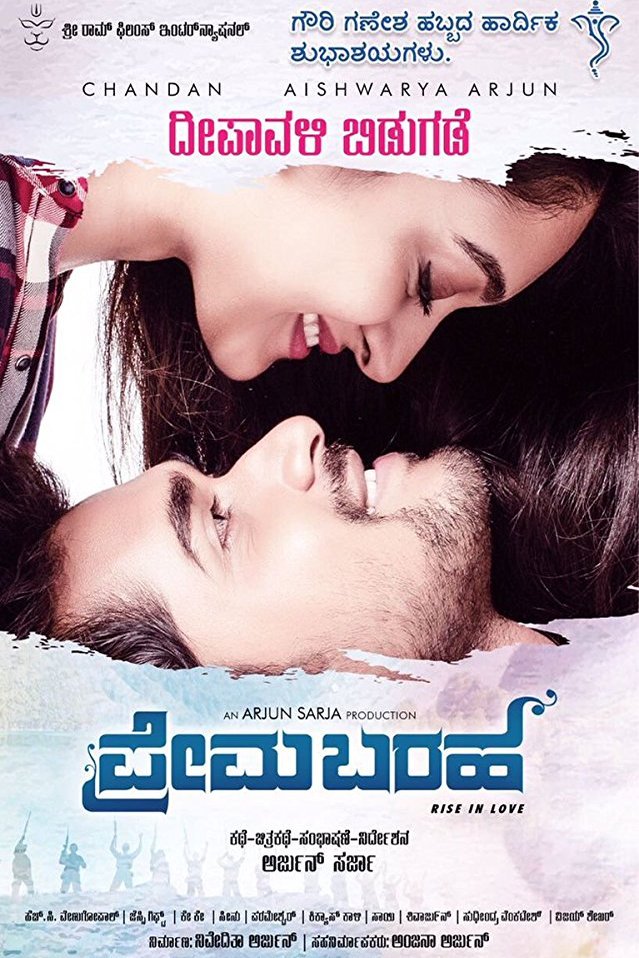 L'affiche du film Prema Baraha