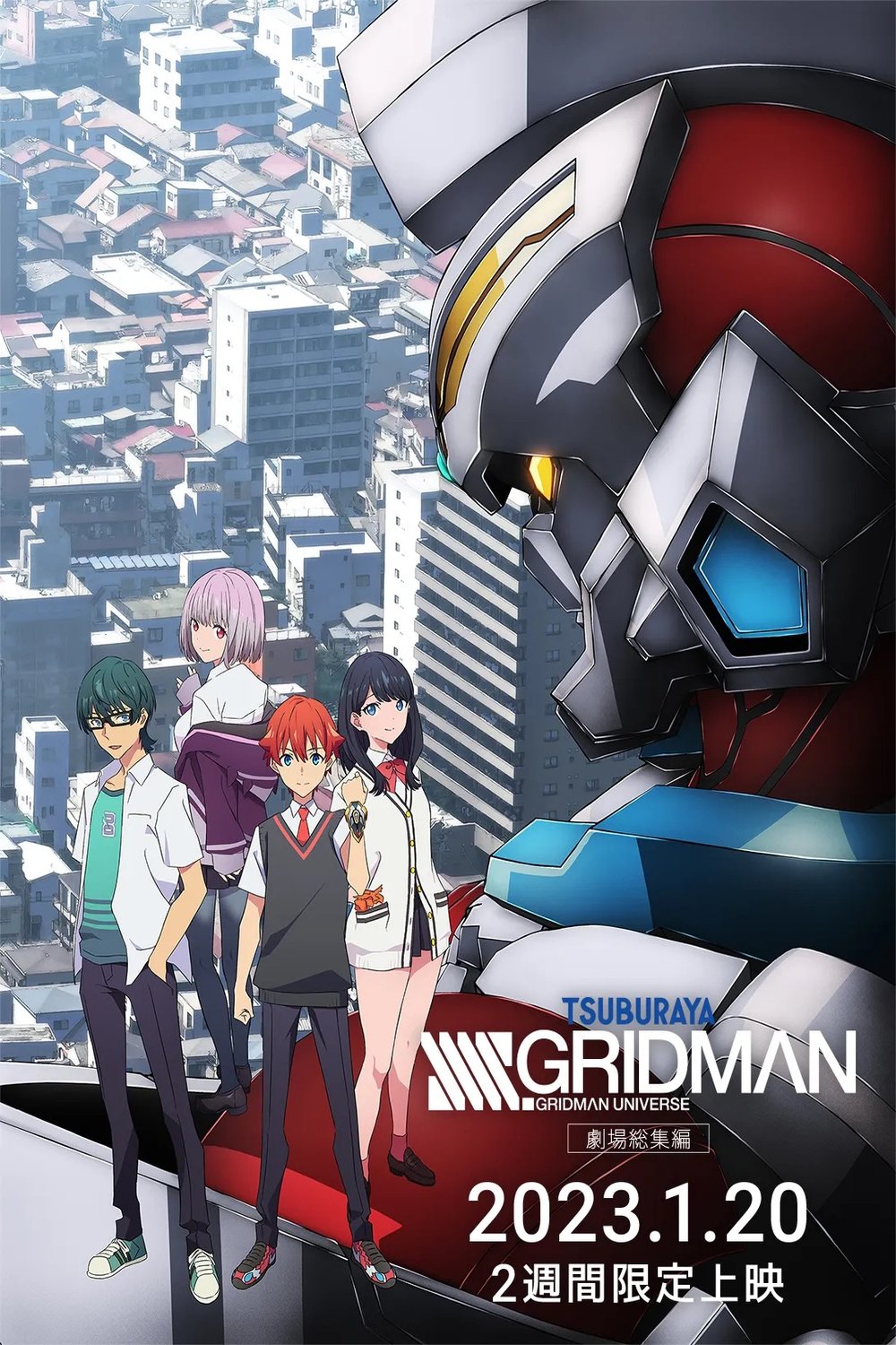L'affiche du film SSSS.Gridman