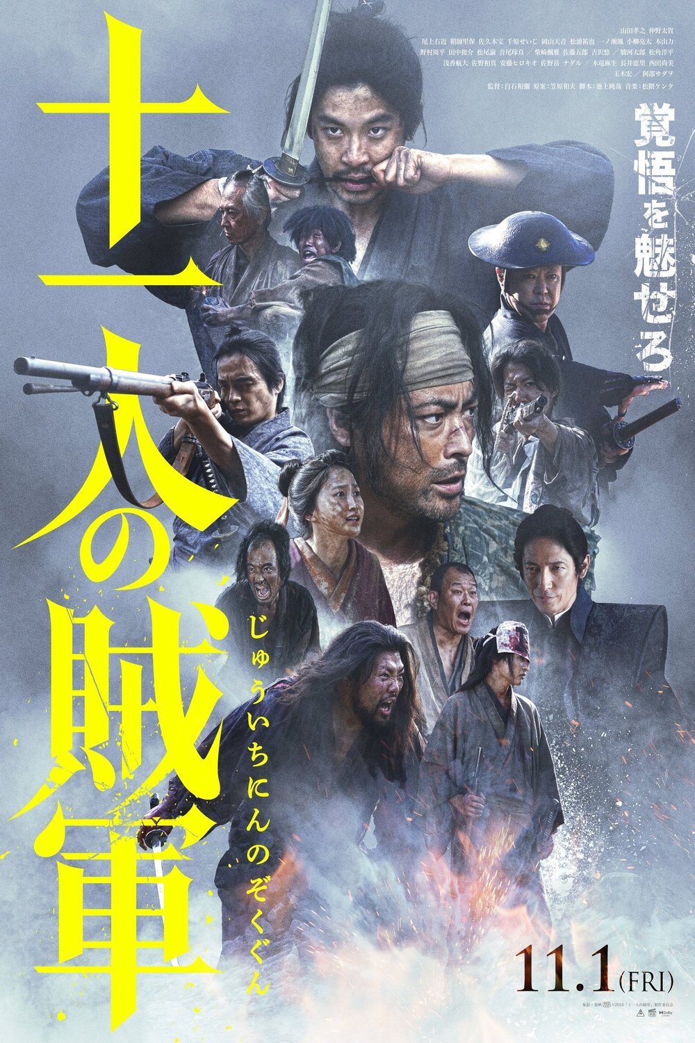 L'affiche du film 11 no Zokugun