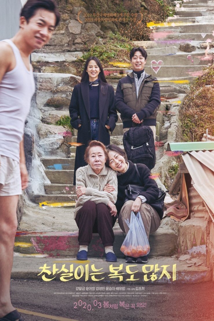 Poster of the movie Lucky Chan-sil