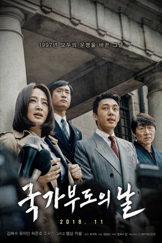L'affiche du film Gukgabudo-ui Nal