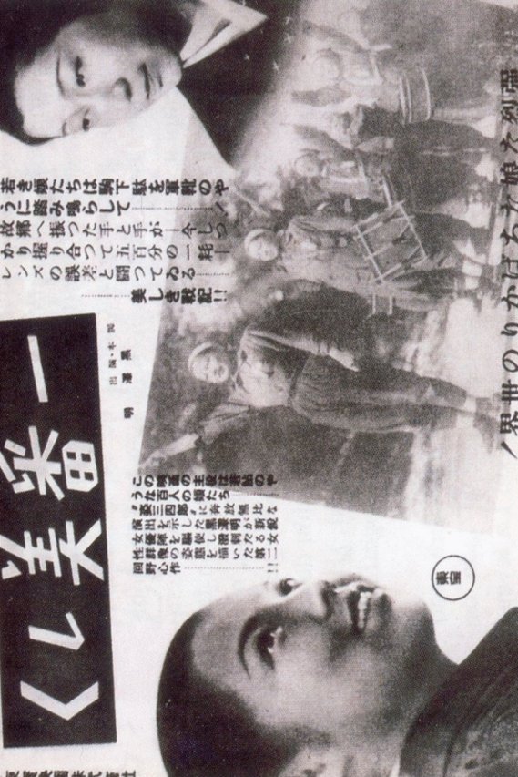 L'affiche du film Ichiban utsukushiku