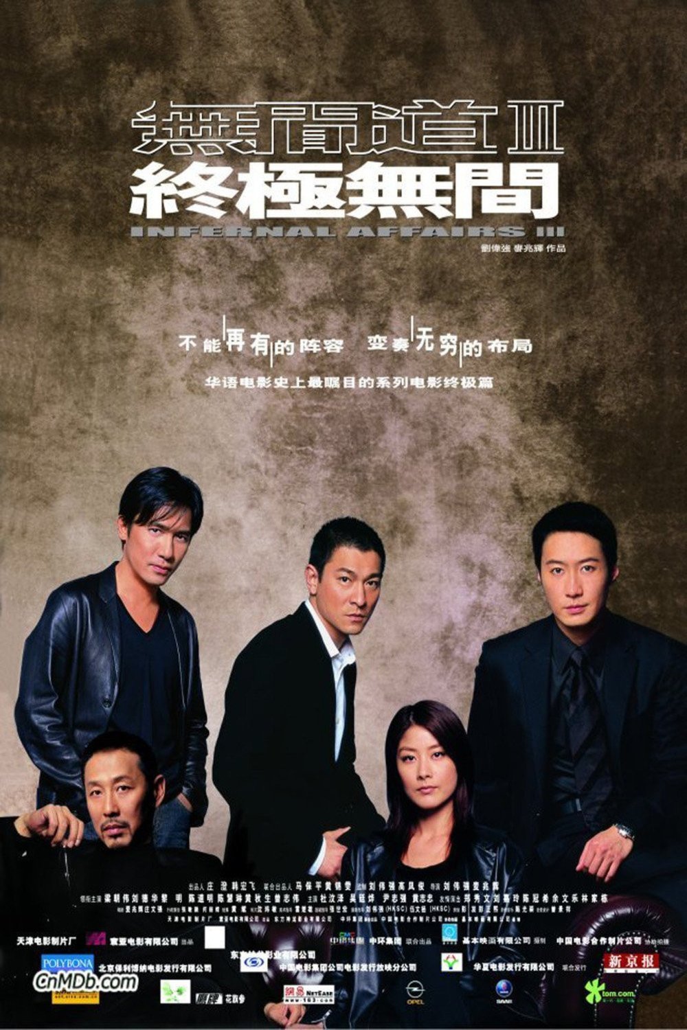 L'affiche du film Mou gaan dou III: Jung gik mou gaan