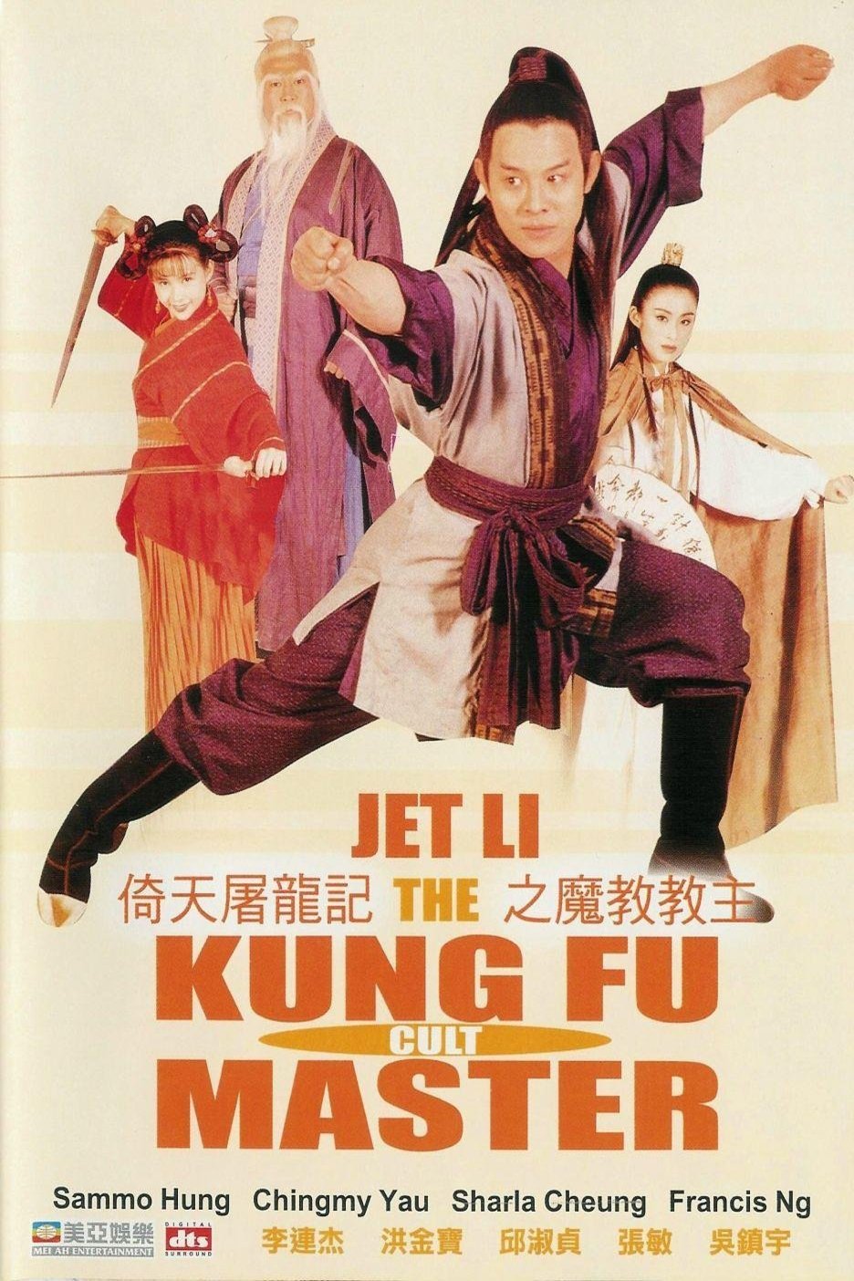 L'affiche du film Yi tin to lung gei: Moh gaau gaau jue