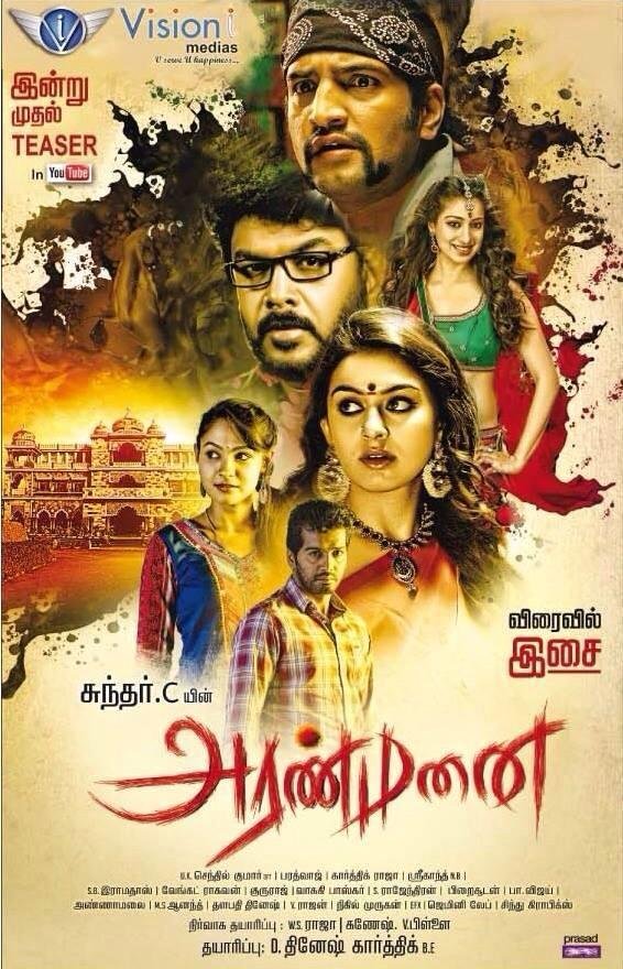 L'affiche du film Aranmanai