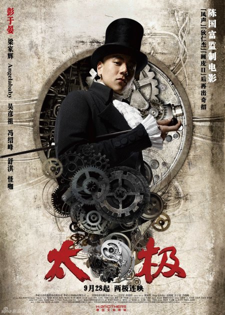 L'affiche du film Tai Chi 0