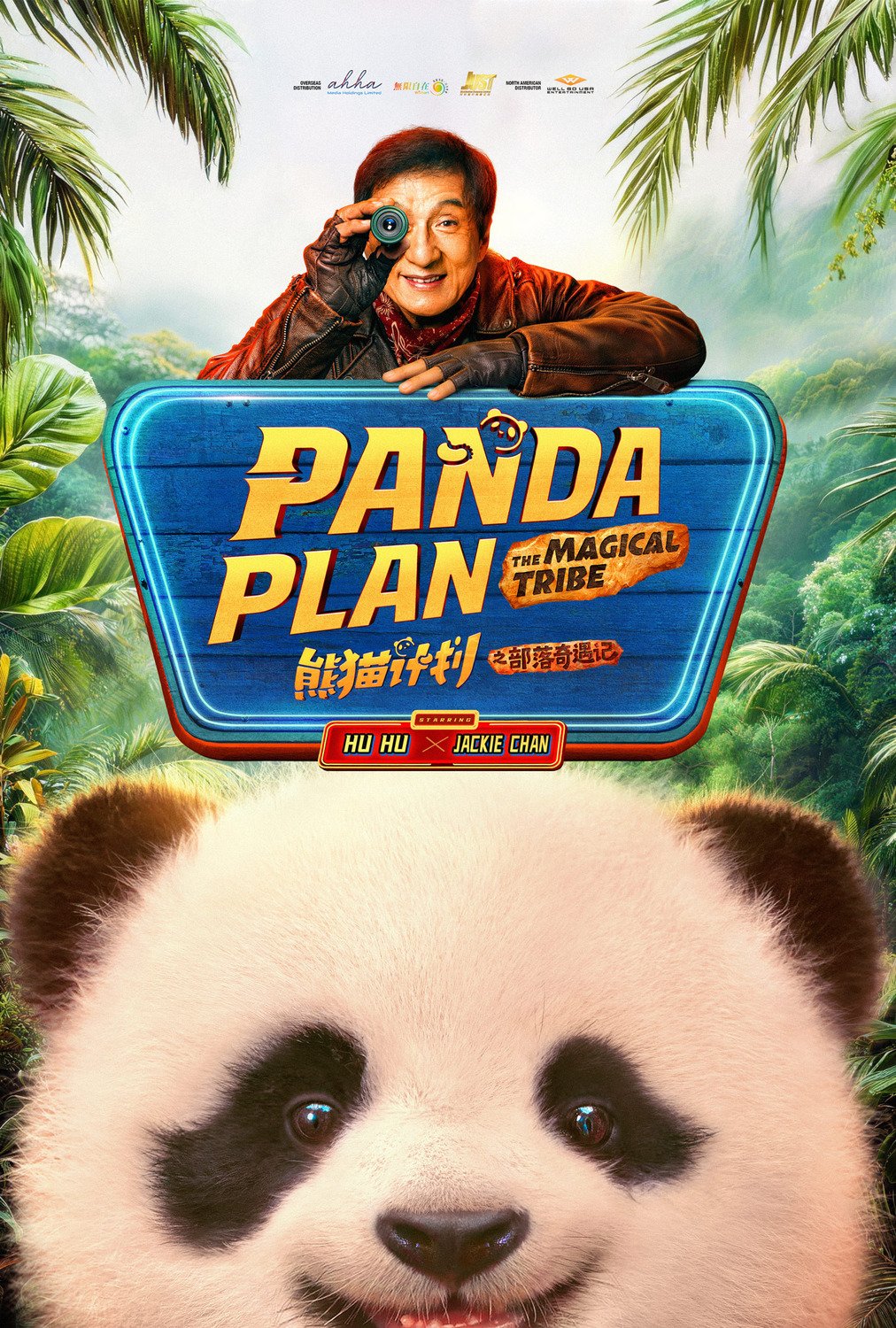 Poster of the movie Panda Plan: The Magical Tribe [2026]