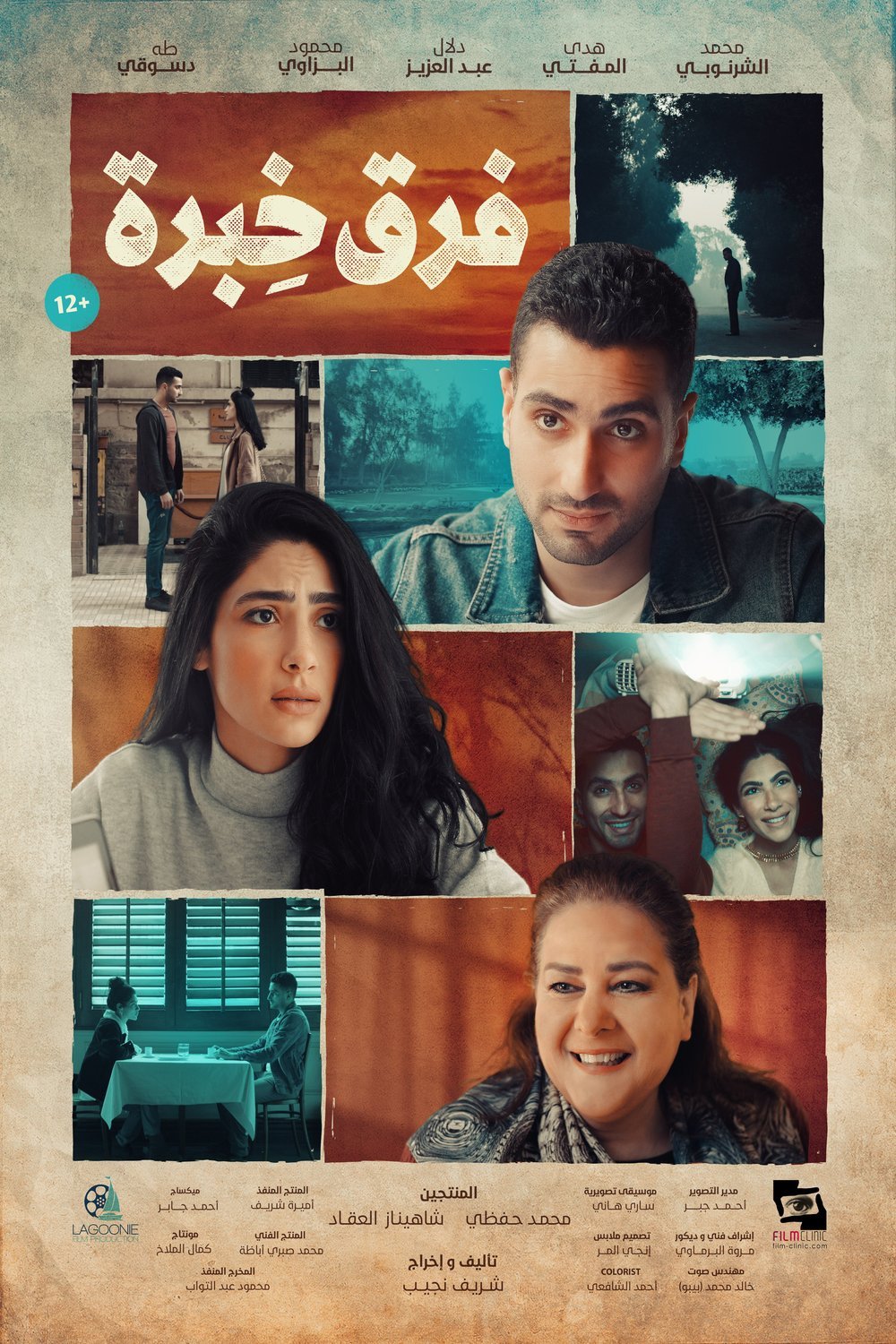 L'affiche du film Farq Khibrah